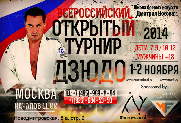 турнир дзюдо фб
